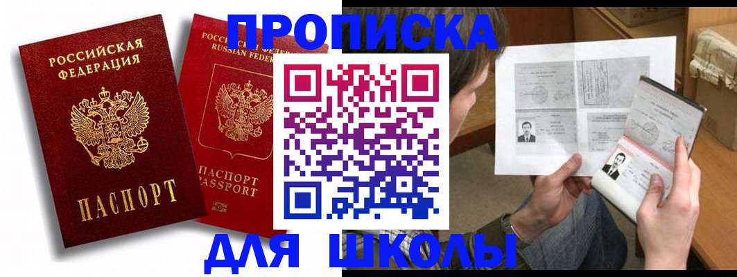 прописка ребенка в Боровске