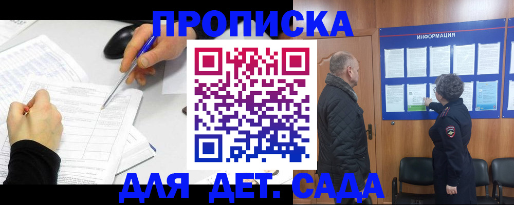 прописка законно в Боровске