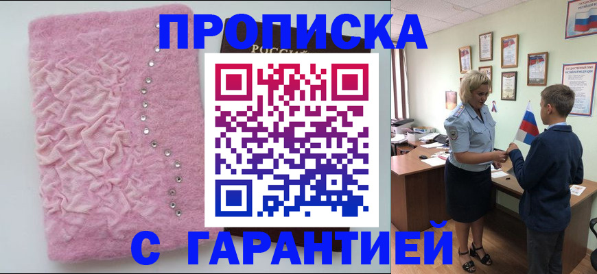 прописка штамп в Боровске